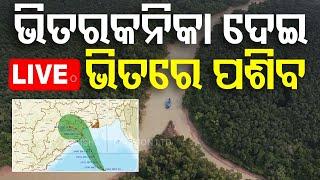 CYCLONE NEWS LIVE | ଓଡ଼ିଶାରେ ମାଡ଼ ହେବ ବାତ୍ୟା ! | Cyclone Landfall | Cyclone Dana | Odisha | OTV