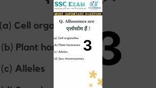 SSC exam most important question on biology || #biology #ssc #ssccgl #science