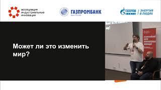 Почему происходящее с ChatGPT настолько важно? (ФОРУМ ПРОМЫШЛЕННЫХ ИННОВАЦИЙ – 2023)