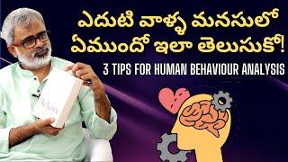 3 Best Tips for human behavior Analysis | Akella Raghavendra | Telugu Motivational Videos