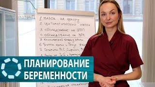 Планирование беременности. Анализы при планировании беременности