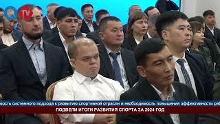 ПОДВЕЛИ ИТОГИ РАЗВИТИЯ СПОРТА ЗА 2024 ГОД