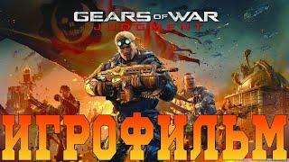 ИгрофильмGears of War: JudgmentВсе катсцены