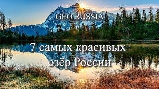 ЛУЧШИЕ ОЗЕРА РОССИИ. ТОП 5