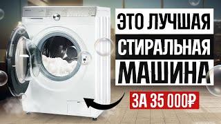 Самая НАДЕЖНАЯ и НЕДОРОГАЯ стиральная машина с паром