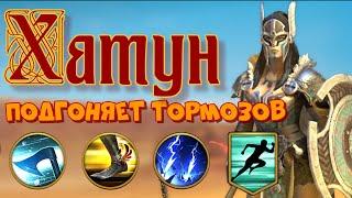 Хатун. Обзор. Raid: Shadow Legends