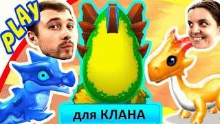 БолтушкА и ПРоХоДиМеЦ Выводят Нового ДРАКОНА КЛАНА! #210 - игра Легенды Дракономании