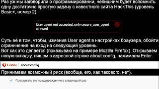 User Agent твоего браузера. Узнаём, настраиваем, изменяем.