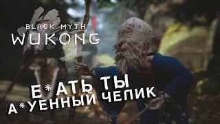 Black Myth WUKONG | ЧАСТЬ 1 | Классный челик