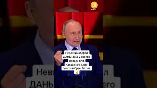 Искандер Мамай (рыцарское звание Александп Невский)был князем??? тупой пукин