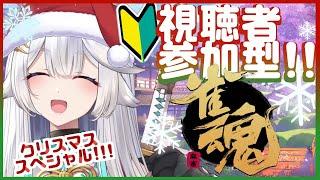 【 じゃんたま 】視聴者参加型！みんなで楽しくさんましよっ！！！【栢森エマ/Emma Chouette】