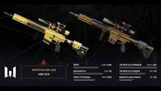 WARFACE  H&K G28 ПРОТИВ 2023 КРЕДИТОВ