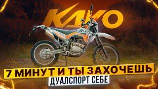 5 ПРИЧИН КУПИТЬ МОТОЦИКЛ ДУАЛ-СПОРТ KAYO T2 300 ENDURO / Эндуро с ПТС