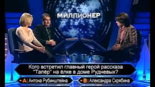 Кто хочет стать миллионером-6 января 2007