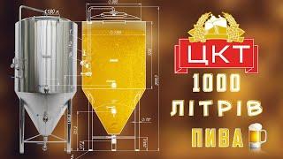 ЦКТ 1000 л від компанії Термо-паб