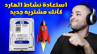 تحسين أداء الهارد ديسك واستعادة نشاطه كأنك مشتريه جديد | Optimize HDD/SSD