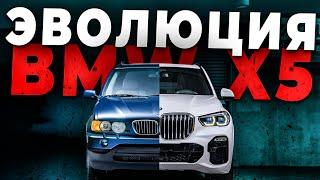 КОРОЛЬ ВНЕДОРОЖНИКОВ! КАКОЙ КУЗОВ ВЫБРАТЬ? BMW X5 E70, F15 ИЛИ G05?