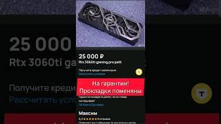 Видеокарта на гарантии термопрокладки заменены! Avito
