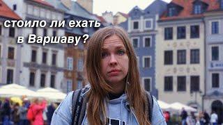 Почему у поляков столица ТАКАЯ?