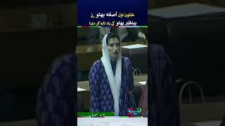Asifa Bhutto Ne Benazir Bhutto Ki Yaad Taza Kar Di | #asifabhuttozardari #benazirbhutto #shorts