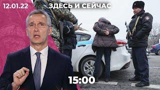 «Здесь и сейчас» на Дожде. Дневной выпуск новостей: 12 января 2022