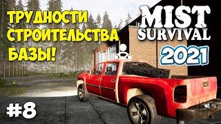 СТРОЙКА ДОМА - БАЗЫ ЗАНИМАЕТ БОЛЬШЕ 10  ДНЕЙ - ВЫЖИВАНИЕ - Mist Survival #8