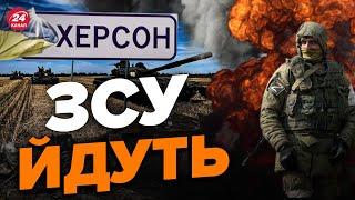  Наступ на Херсон почався? / У Стрємоусова паніка