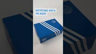 А ты знал об этом?  #кроссовки #adidas #адидас #sneakers