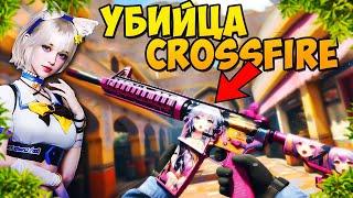 ЧТО СЛУЧИЛОСЬ С УБИЙЦЕЙ CROSSFIRE?