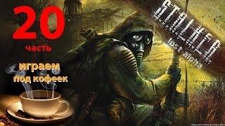 Прохождение S.T.A.L.K.E.R. Lost Alpha - Цементный завод, отключить излучатели  (20ч.)