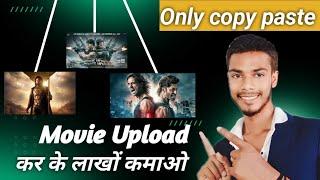 movie upload kaise karen | YouTube per movie kaise upload Karen copyright free | copy paste work