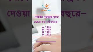 WBPSC GK MCQ