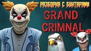 РАЗБОРКА С БУНТАРЯМИ В ПОРТУ В GRAND CRIMINAL ONLINE (GCO)!