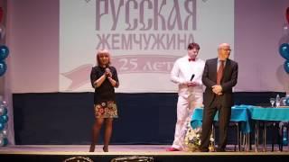 АН Русская Жемчужина-25 лет! Поздравление от экс HR-директора агентства Милиновой Евгении