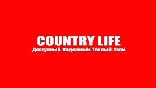 «COUNTRY LIFE»