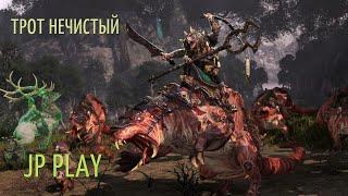 Total War: Warhammer 2, Скавены: Трот Нечистый, Клан Моулдер, серия 01