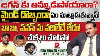 Ex Magistrate Jada Sravan Kumar Exclusive Interview ,Hotseat with Vijay Sadhu || Dial News