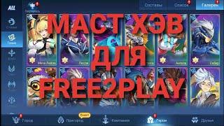 Mobile Legends Adventure КОГО КАЧАТЬ В ПЕРВУЮ ОЧЕРЕДЬ ФРАКЦИЯ ТЕХНО