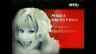 Анонсы Муз-ТВ - (2003)