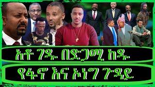 ወቅታዊ ፖለቲካ እና ማህበራዊ ጉዳይ