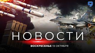 НОВОСТИ ИЗРАИЛЯ. 13 октября 20:00