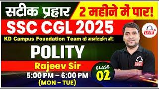 GENERAL STUDIES  | POLITY | SSC CGL 2025 IN 60 DAYS | BY RAJEEV SIR | CLASS 02 #SSCCGL2025 #KDLIVE