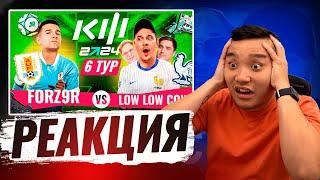 РЕАКЦИЯ АКУЛА на FORZA VS LOW LOW COW КУБОК ФИФЕРОВ 2024