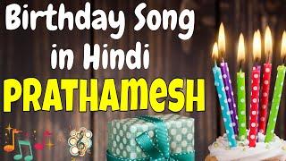 Happy Birthday Prathamesh Song | Birthday Song for Prathamesh | Prathamesh Happy Birthday Song