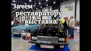 Зачем РЕСТАВРАТОРУ выставка ? | Ищи СЕБЯ на ВЫСТАВКЕ | Интервью | Часть 2