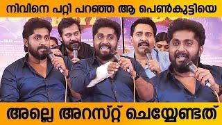 വിനീത് ശ്രീനിവാസൻ അല്ലേ പവർ ഗ്രൂപ്പ്  | Dhyan Sreenivasan About Nivin Pauly Case