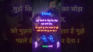 मन करे तो राधे राधे जरूर लिखें ️.... shorts #trending #viral