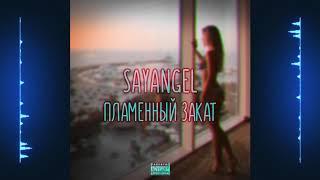 Sayangel - Пламенный закат