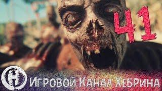 Прохождение Dying Light - Часть 41 (Тень короля)