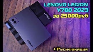 Lenovo Legion Y700 2023 полный обзор ТОПового планшета! + Русификация китайской прошивки.